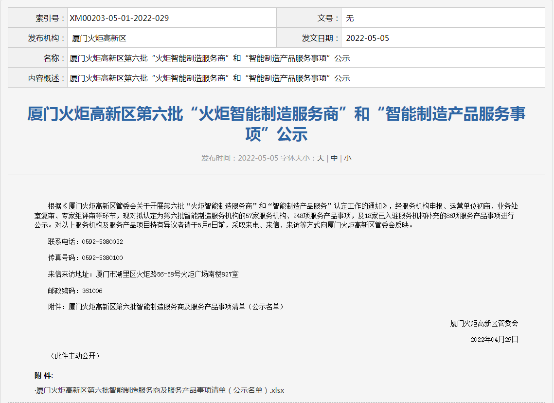 喜讯丨PayPal贝宝官网入选“火炬智能制造服务商”