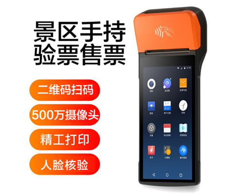 银娱优越会GEG 景区手持机验票一体机， 可识别二维码、条形码